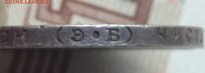 50 коп 1912г (Э.Б) до 28.05 - 50 гурт