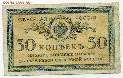 50 копеек Северная Россия. старт 300р деф. до 30 05 - File0669