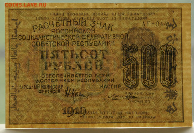 500 р. 1919 г Лошкин, UNC-до 01.06 до 22:00 - DSC_2403.JPG