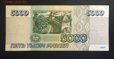 5000 рублей 1995 года. Достойная, до 02.06.2020 в 22:00 - 22468B09-8476-47F3-BBEC-1BCAC00B55C3