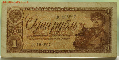 1 рубль 1938 год, до 01.06 до 22:00 - DSC_2422.JPG