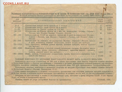 Билет лотереи ОСОАВИАХИМА 3рубля 1932г - Имени пленума 2