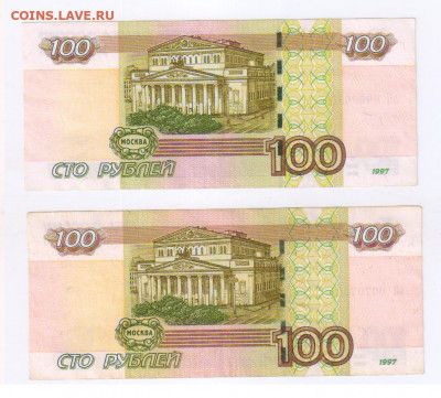 100 рублей 1997г - ИНТЕРЕСНЫЕ НОМЕРА  до 02.06.2020г 21-00 - 100 рублей - ИНТЕРЕСНЫЕ НОМЕРА - 201