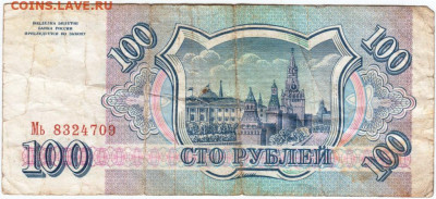 100 рублей 1993 г. до 04.06.20 г. в 23.00 - 020