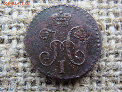 4 копейки серебром 1846 год (СМ) Биткин R1 до 01.06.2020 - 1347+.JPG