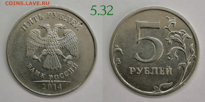 5 рублей.разновидности 1998-2014 - 5.2014