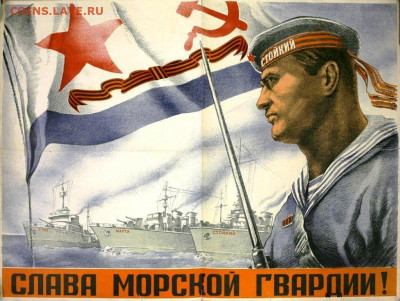 Про СССР - ВМФ