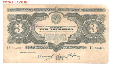 3 червонца 1932 ЗЗ - 222 009