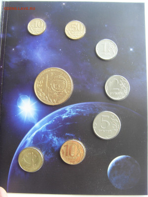 Набор монет 2011 Гознак (СПМД) ГАГАРИН до 06.06.2020 - SDC17792.JPG