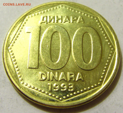100 динар 1993 Югославия №2 06.06.2020 22:00 МСК - CIMG8897.JPG