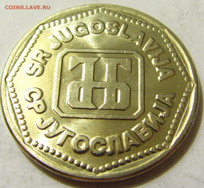 50 динар 1993 Югославия №2 06.06.2020 22:00 МСК - CIMG8915.JPG