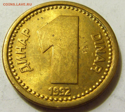 1 динар 1992 бронза Югославия №2 06.06.2020 22:00 МСК - CIMG9017.JPG