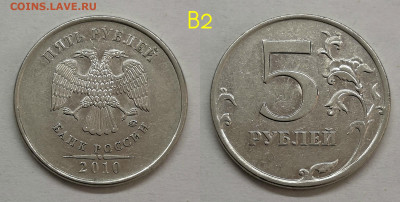 5 рублей 2010м шт.5.41-Б1,Б2,Б3,Б4,В1,В2(короткий) - 5.411В2