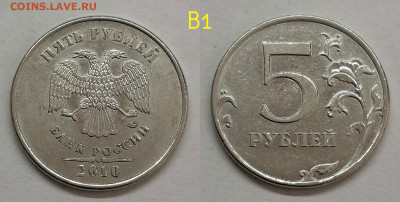 5 рублей 2010м шт.5.41-Б1,Б2,Б3,Б4,В1,В2(короткий) - 5.411В1