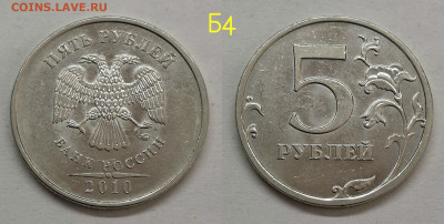 5 рублей 2010м шт.5.41-Б1,Б2,Б3,Б4,В1,В2(короткий) - 5.411Б4