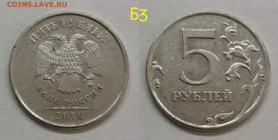 5 рублей 2010м шт.5.41-Б1,Б2,Б3,Б4,В1,В2(короткий) - 5.411Б3