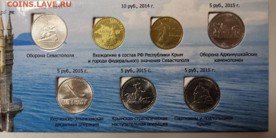 Крымские монеты. 7монет и 1купюра в буклете, до 05.06 - К Крым+купюра-3