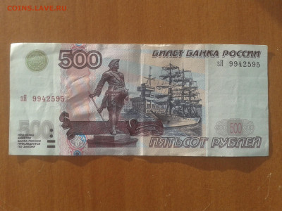 500 рублей 1997г. модификация 2004 год - 20200525_194229