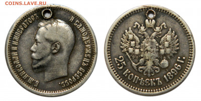 25 копеек 1896, монисто до 05.06(Пятница) в 22.00мск - DSCN4986.JPG