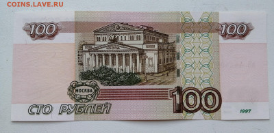 100 рублей 1997(2004) года. №4444999. до 07.06 - IMG_20200601_160446