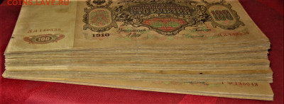 100 рублей 1910 Шипов Брак - IMG_4784.JPG