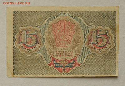 15 руб. 1919 г. до 08.06 до 22.00 - DSC_2481.JPG