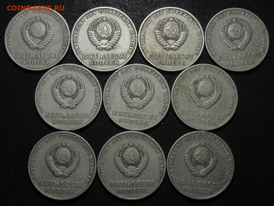 Юбилейные монеты 50 коп 1967 г, 10 шт - IMG_5889.JPG