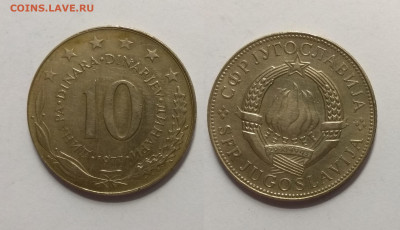Югославия 10 динаров 1977 года - 7.06 22:00мск - IMG_20200530_105420