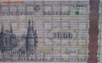 1000 рублей 2002 года Росприз до 08.06 в 22.00 мск - 100_7402.JPG