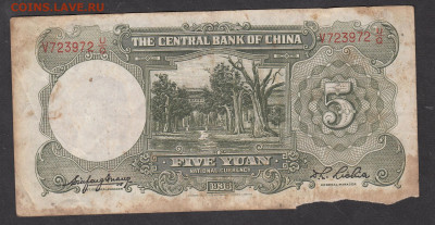Китай 1936 5 юаней до 08 06 - 4а