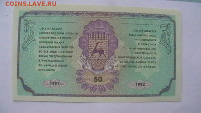 50 руб. 1992 г. "Немцовки". Без оборота до 09,06,20 по МСК 2 - IMGA0862.JPG