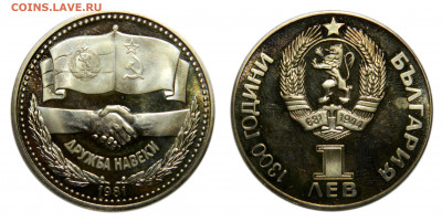 Дружба навеки 1981 1 лев PROOF, до 11.06(Чт) в 22.00мск - DSCN5199.JPG