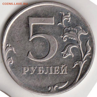5 рублей 2010 г. ММД до 13.06. 20 г в 23.00 - 024