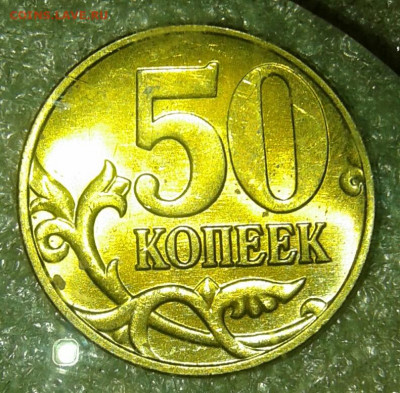 50 коп 1998м ,02м+сп,03.04.05м (60шт) в блеске но с точками - 20200607_132122-1