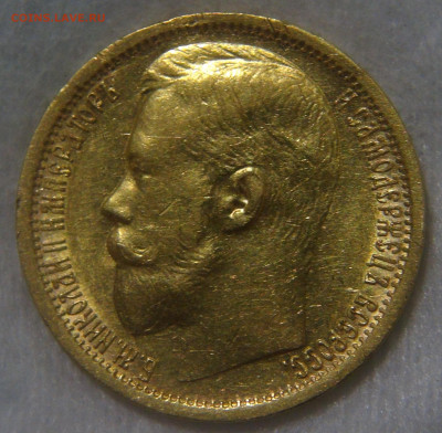Россия 15 рублей 1897 АГ Николай II до 11.06.20 (чт. 22-30) - DSC01938.JPG
