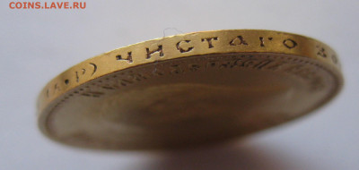 10 рублей 1902 АР - IMG_9784.JPG