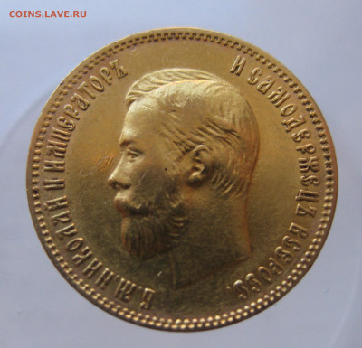 10 рублей 1902 АР - IMG_9777.JPG