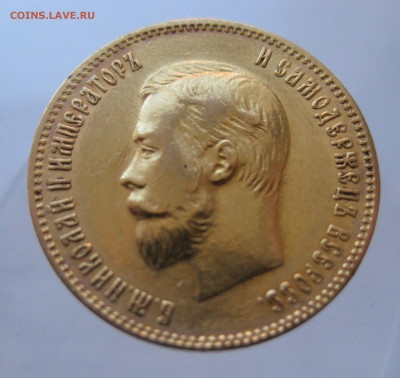 10 рублей 1902 АР - IMG_9776.JPG