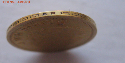 5 рублей 1903 АР - IMG_9842.JPG