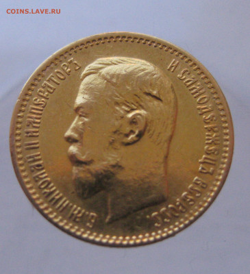 5 рублей 1903 АР - IMG_9823.JPG