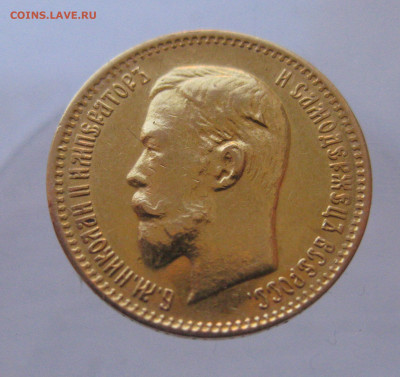 5 рублей 1903 АР - IMG_9822.JPG