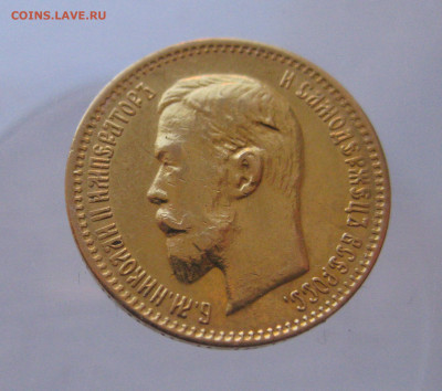 5 рублей 1903 АР - IMG_9820.JPG