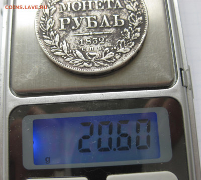 Монета рубль 1832 с дыркой - IMG_1675.JPG