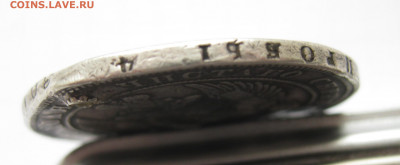 Монета рубль 1832 с дыркой - IMG_1674.JPG