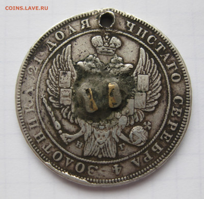 Монета рубль 1832 с дыркой - IMG_1667.JPG