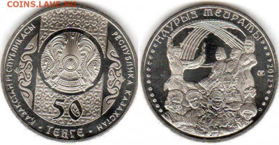 Памятные монеты Казахстана  Обмен - НАУРЫЗ