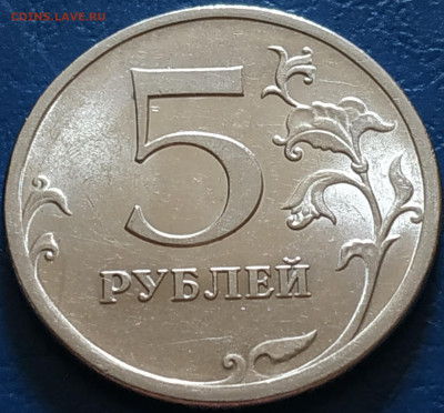 5 рублей 2009 спмд магнит (в, г, д, е) оценка, интерес - IMG_20200610_120129