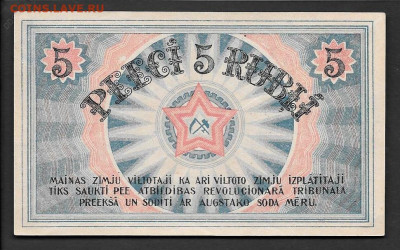 5 рублей  Рига 1919 до 15.06.2020 в 22:00 МСК - 80834989 (1)