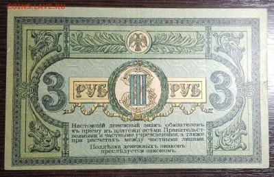 3, 25 и 100 рублей 1918 Ростов - 20200611_014355