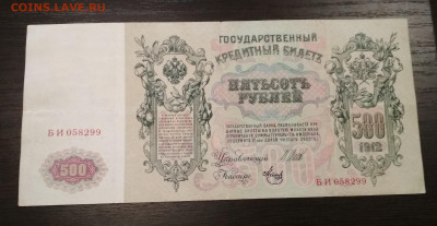 500 рублей 1912 и 1 копейка 1915 - IMG_20200603_113626-1912x990